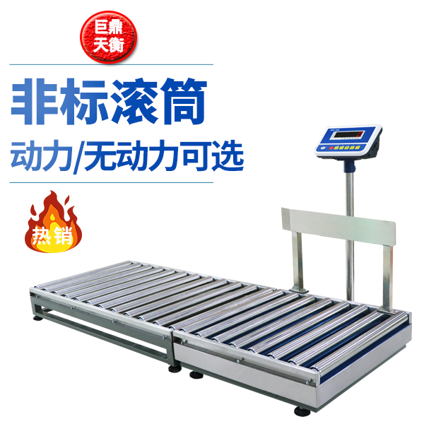 AO919滚筒电子秤—按客户要