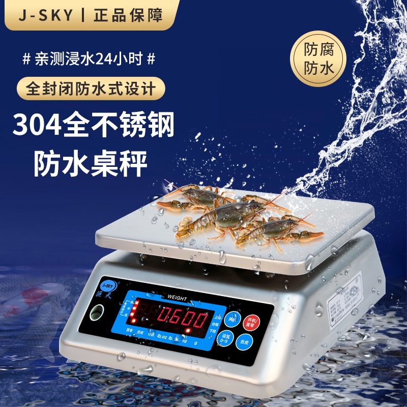 JW-S1防水桌秤