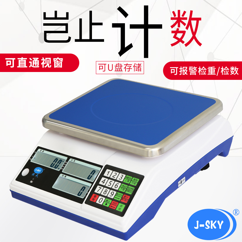 JC-A1计数电子桌秤